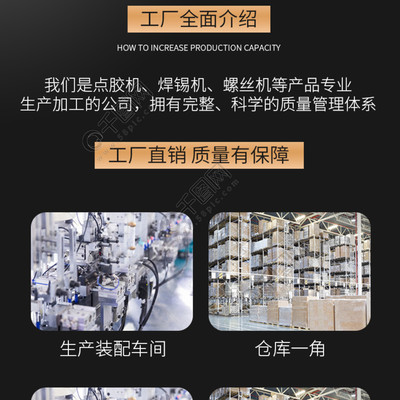專業高效，工程機械設備自動焊錫機電商詳情頁設計模板免費下載